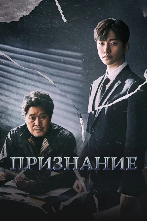 Признание 1 сезон